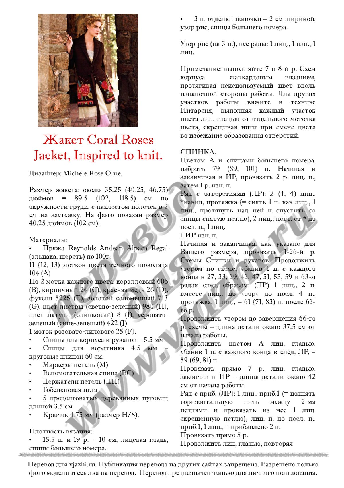 Coral_Roses_Jacket_p1